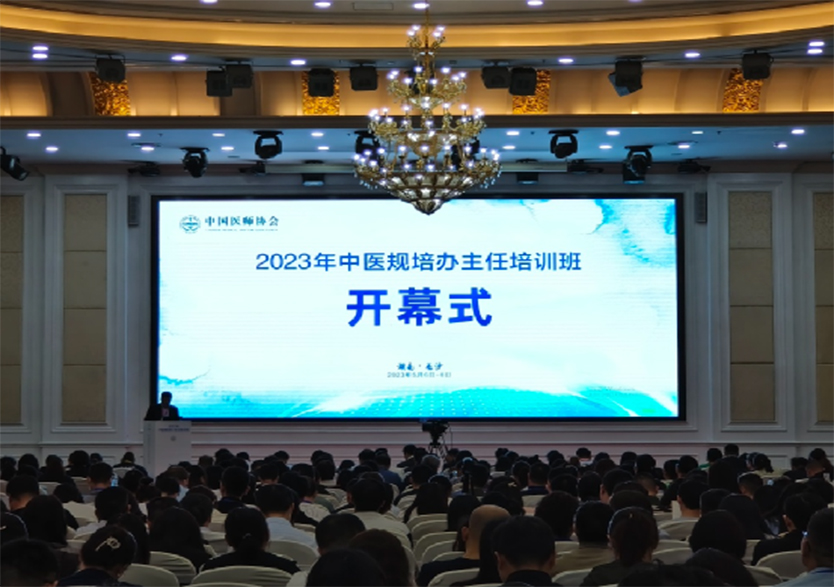 由中國醫(yī)師協(xié)會主辦的“2023年中醫(yī)規(guī)培辦主任培訓(xùn)班”在湖南長沙順利舉辦